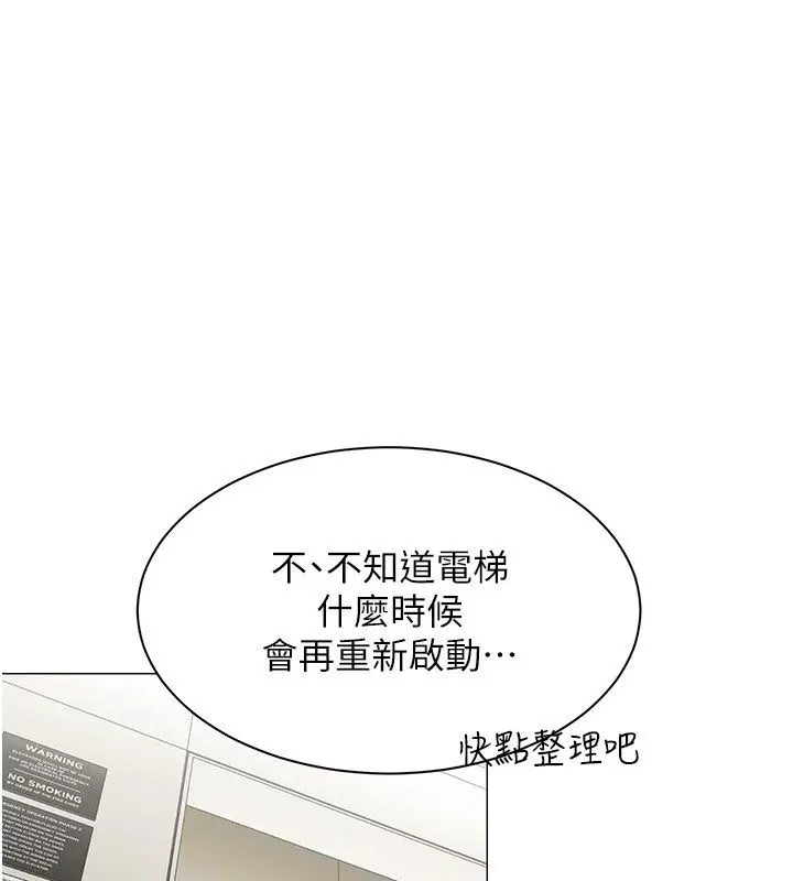漫画《女同事太犯规》第31话第96张图