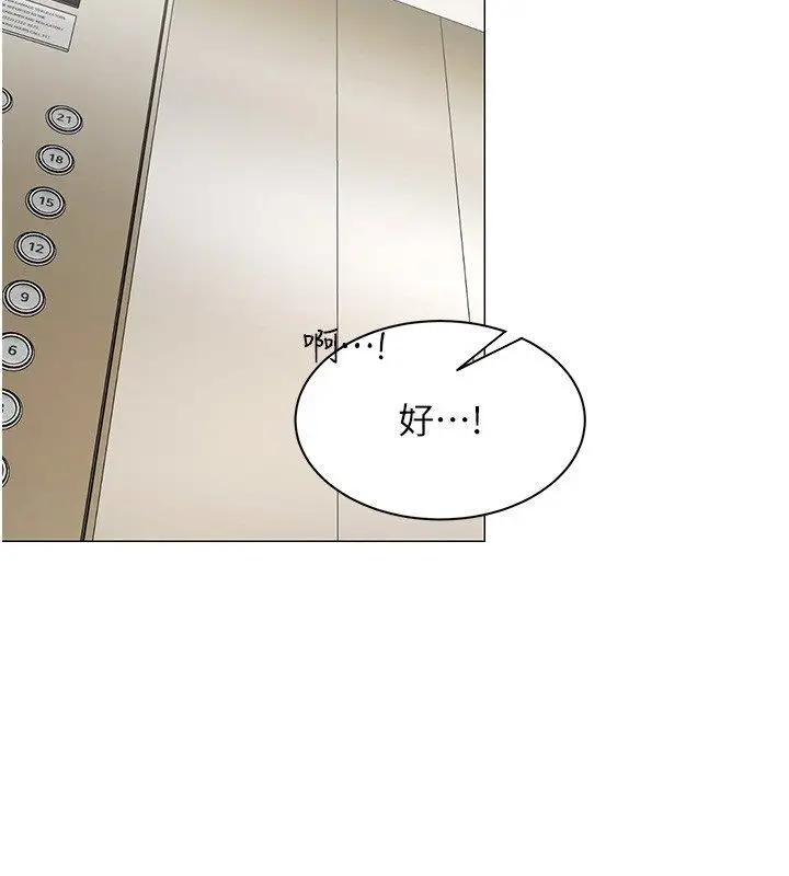 漫画《女同事太犯规》第31话第97张图