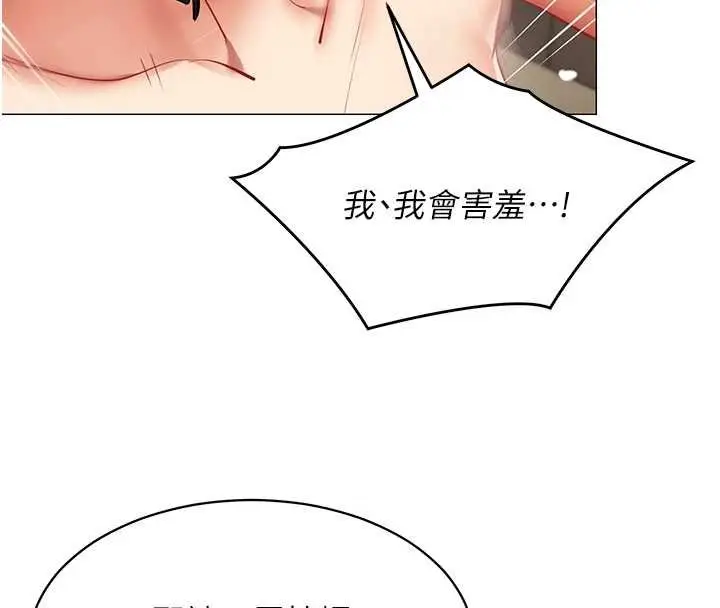 漫画《女同事太犯规》第19话第111张图