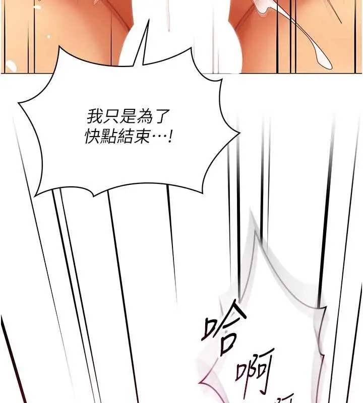 漫画《女同事太犯规》第19话第116张图