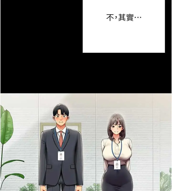 漫画《女同事太犯规》第19话第26张图