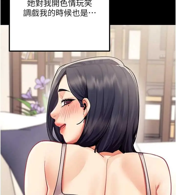 漫画《女同事太犯规》第19话第29张图