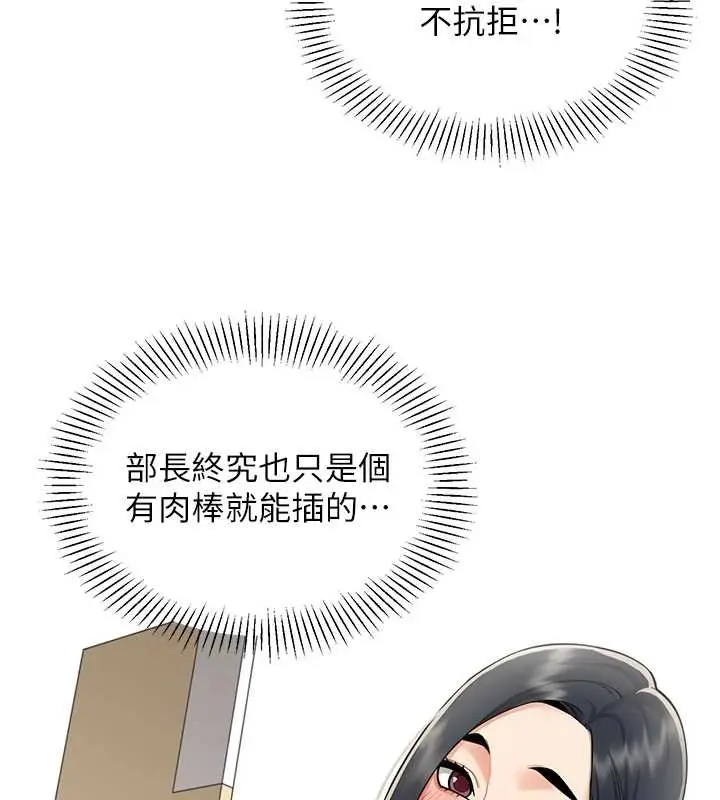 漫画《女同事太犯规》第19话第6张图
