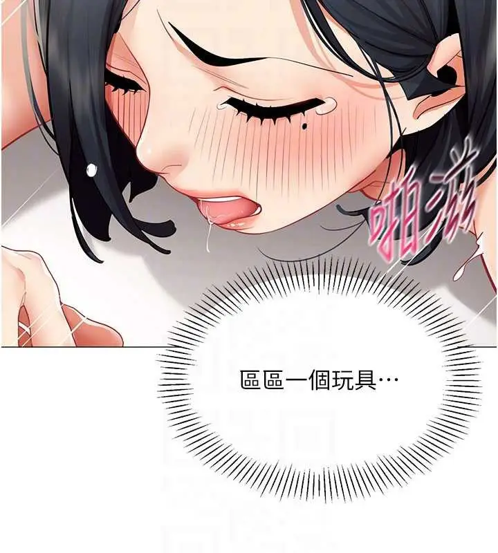 漫画《女同事太犯规》第19话第67张图