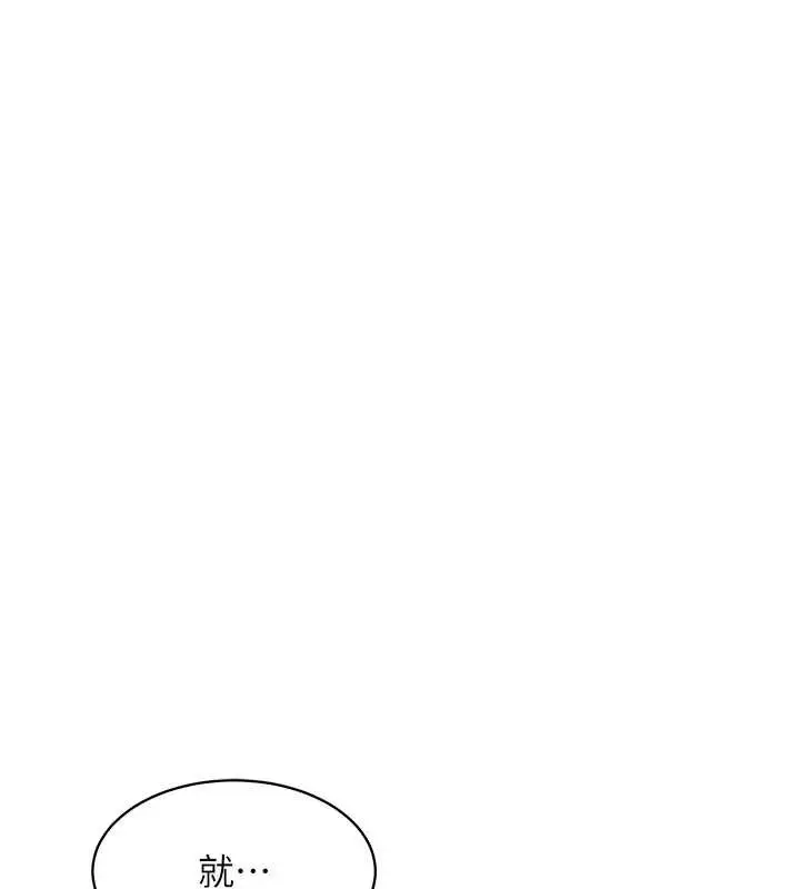 漫画《女同事太犯规》第19话第81张图