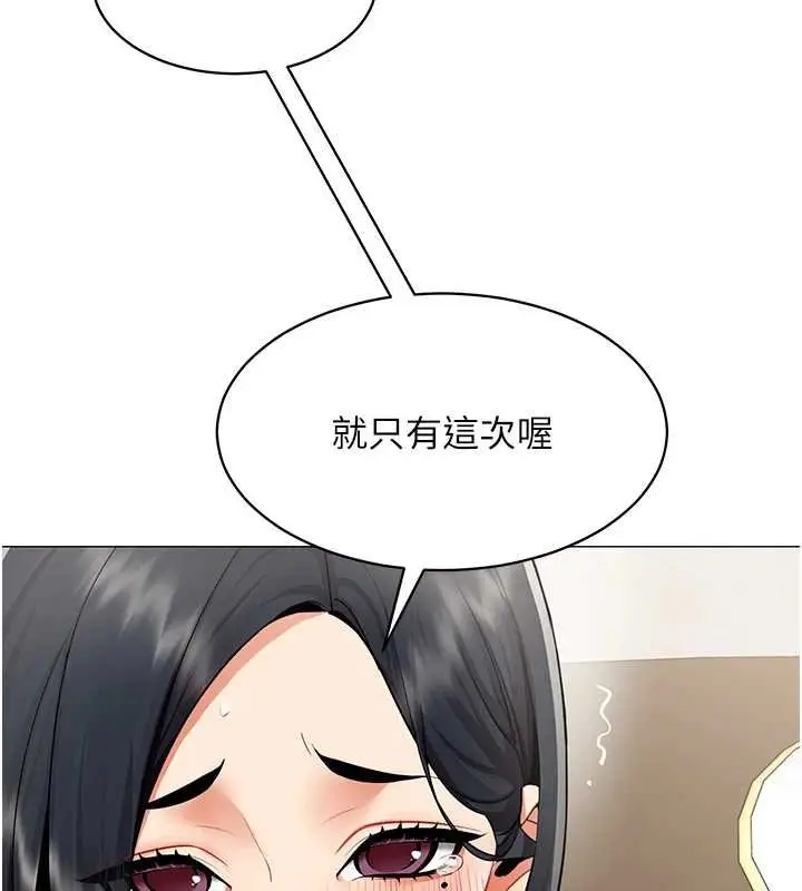 漫画《女同事太犯规》第19话第82张图