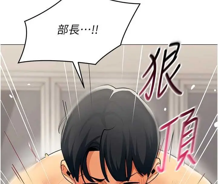 漫画《女同事太犯规》第19话第84张图