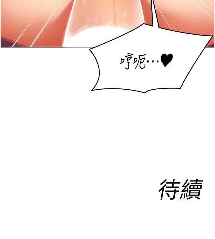 漫画《女同事太犯规》第25话第105张图