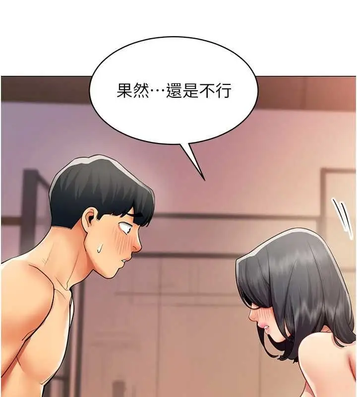 漫画《女同事太犯规》第25话第91张图