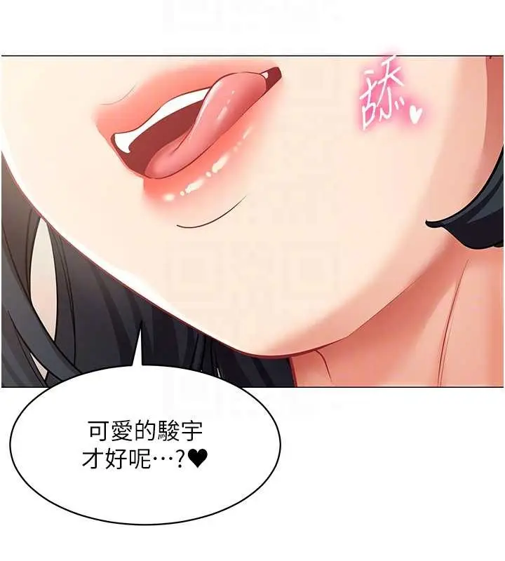 漫画《女同事太犯规》第15话第107张图