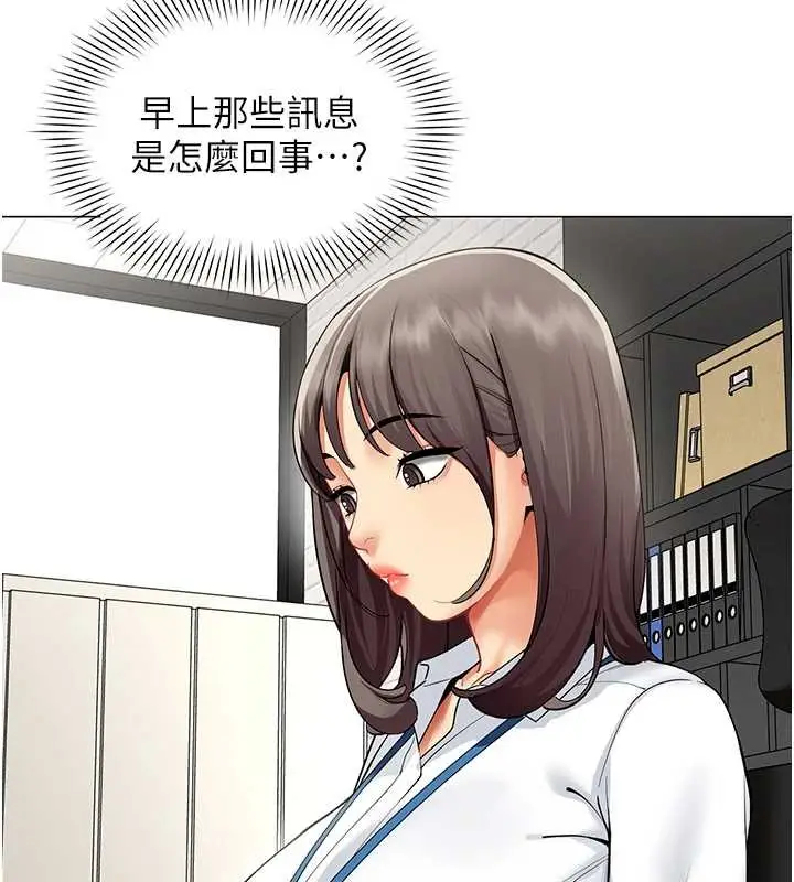 漫画《女同事太犯规》第15话第45张图