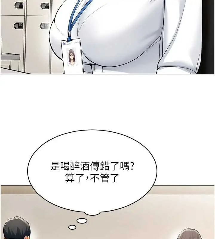 漫画《女同事太犯规》第15话第46张图