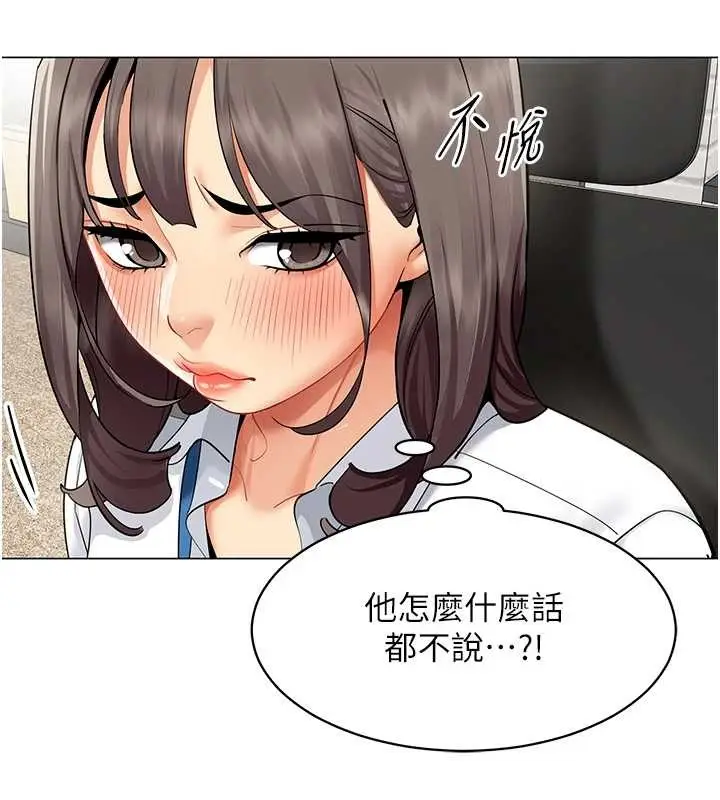 漫画《女同事太犯规》第15话第48张图