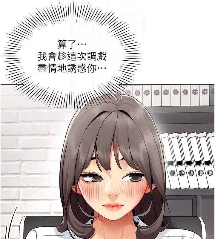 漫画《女同事太犯规》第15话第53张图
