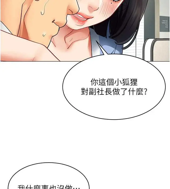 漫画《女同事太犯规》第15话第61张图