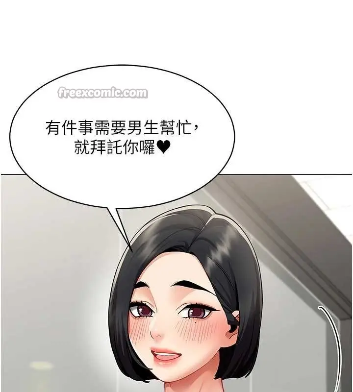 漫画《女同事太犯规》第15话第70张图