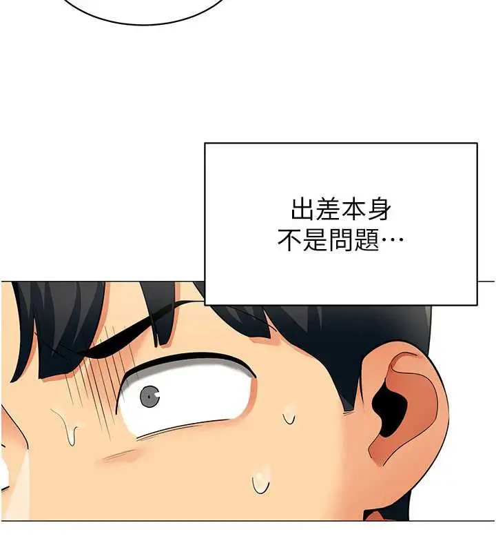 漫画《女同事太犯规》第15话第74张图