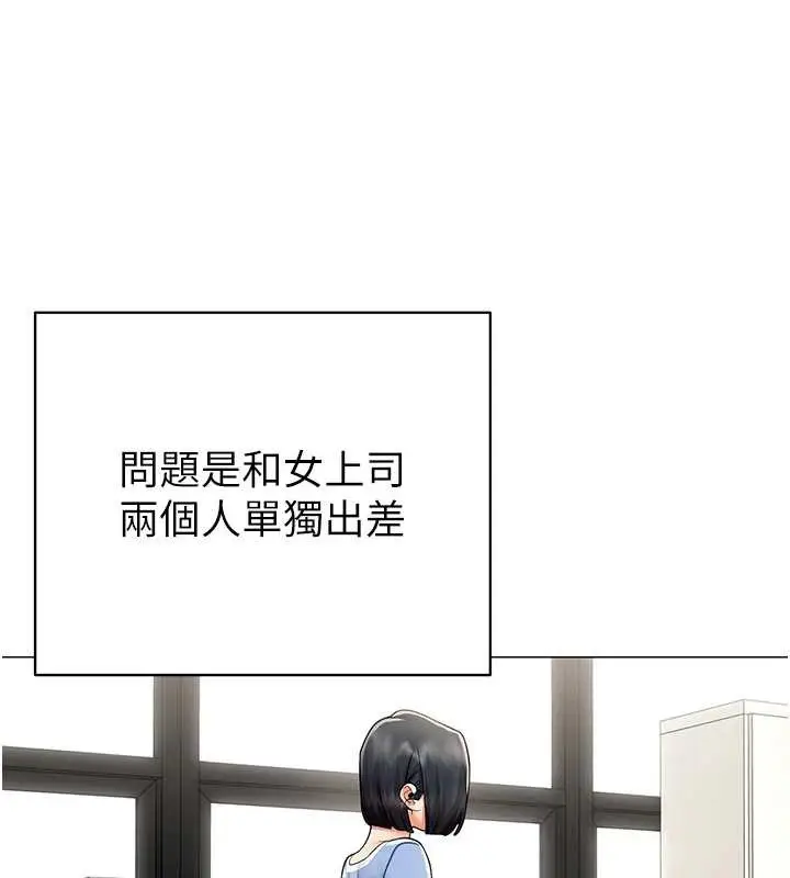 漫画《女同事太犯规》第15话第75张图