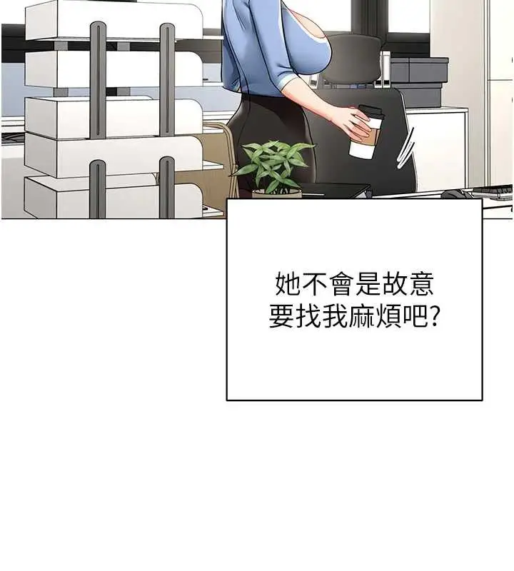 漫画《女同事太犯规》第15话第76张图