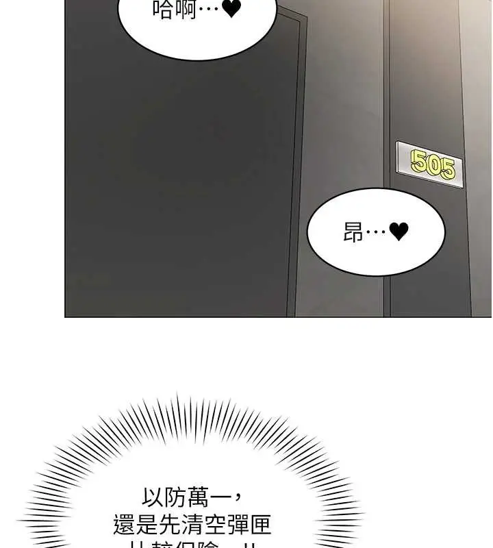 漫画《女同事太犯规》第15话第80张图