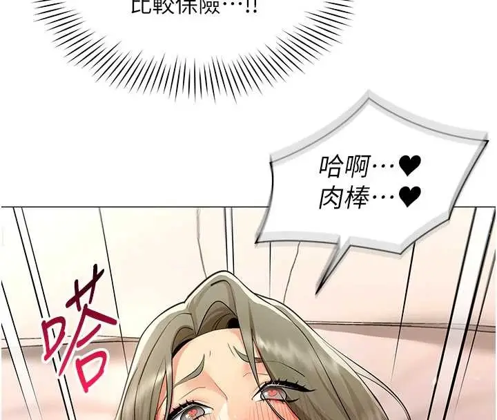 漫画《女同事太犯规》第15话第81张图