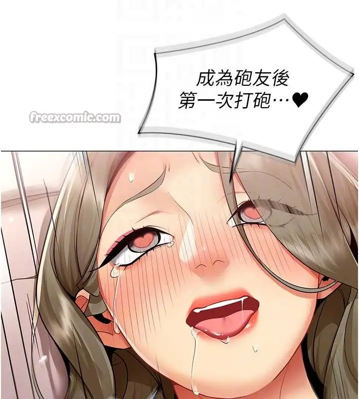 漫画《女同事太犯规》第15话第84张图