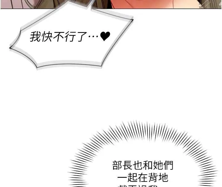 漫画《女同事太犯规》第15话第85张图