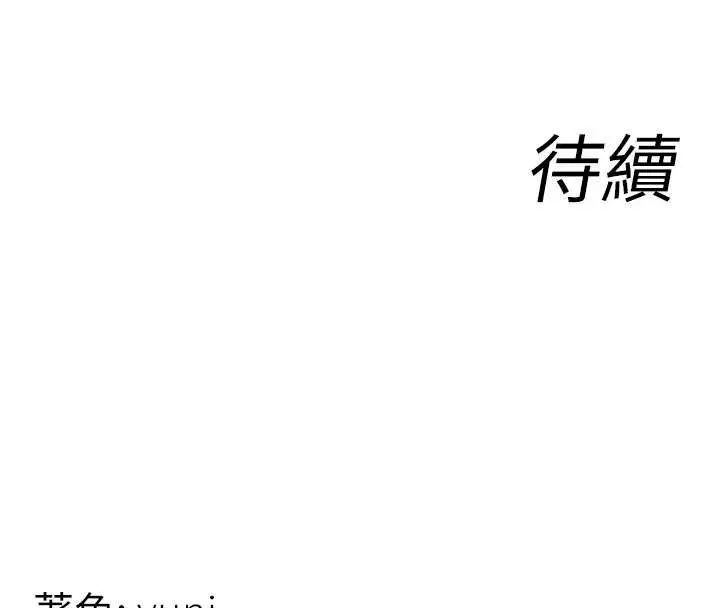 漫画《女同事太犯规》第20话第115张图