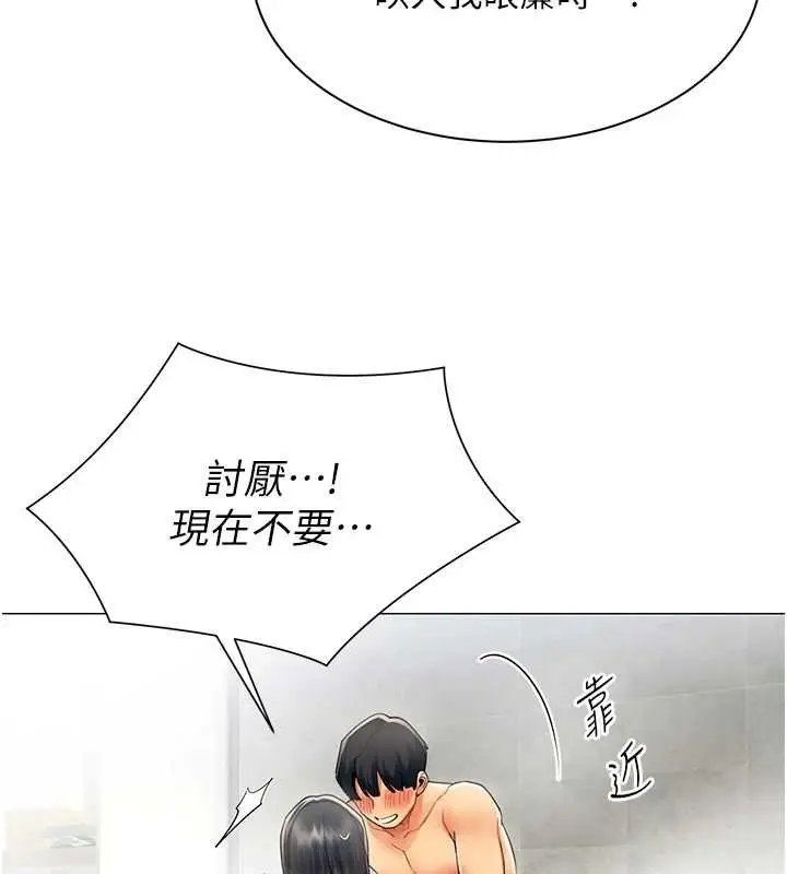 漫画《女同事太犯规》第20话第44张图