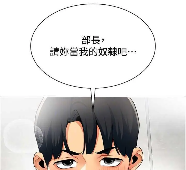 漫画《女同事太犯规》第20话第51张图