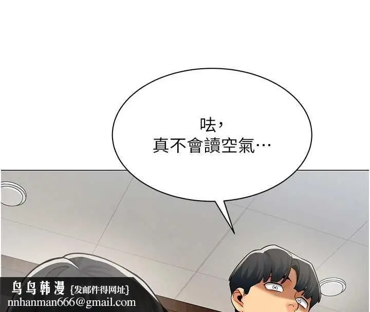 漫画《女同事太犯规》第20话第60张图