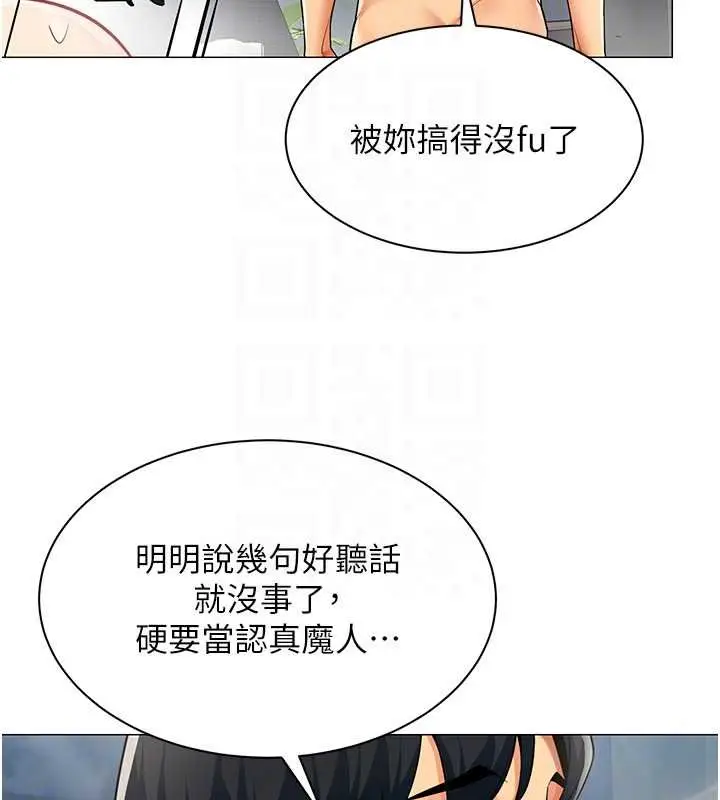 漫画《女同事太犯规》第20话第63张图