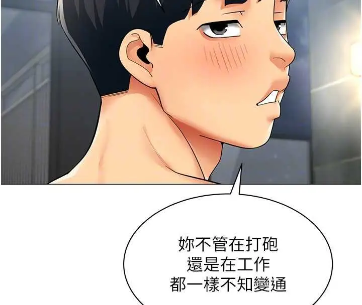 漫画《女同事太犯规》第20话第64张图