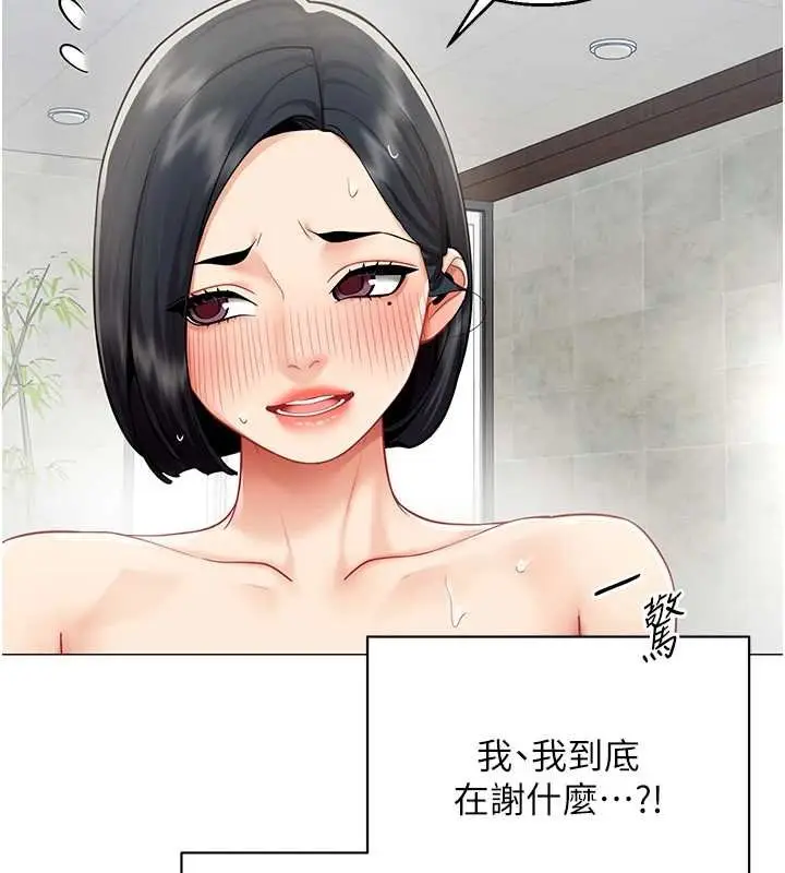 漫画《女同事太犯规》第20话第79张图