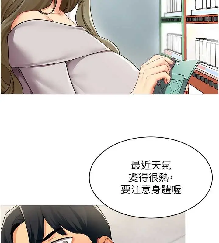 漫画《女同事太犯规》第2话第104张图