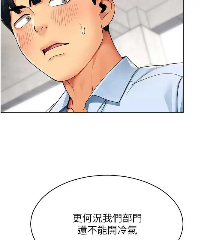 漫画《女同事太犯规》第2话第105张图