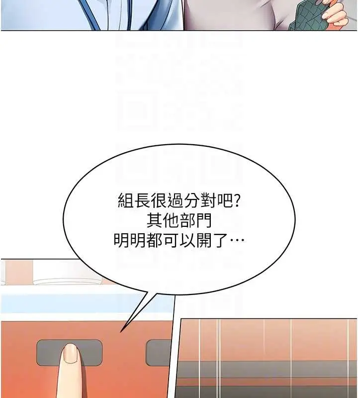 漫画《女同事太犯规》第2话第107张图