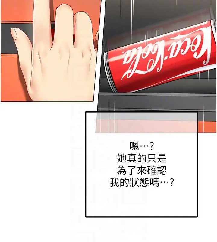 漫画《女同事太犯规》第2话第108张图