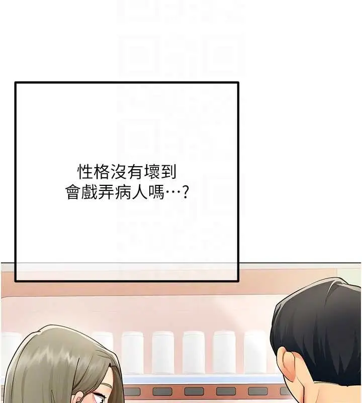 漫画《女同事太犯规》第2话第109张图