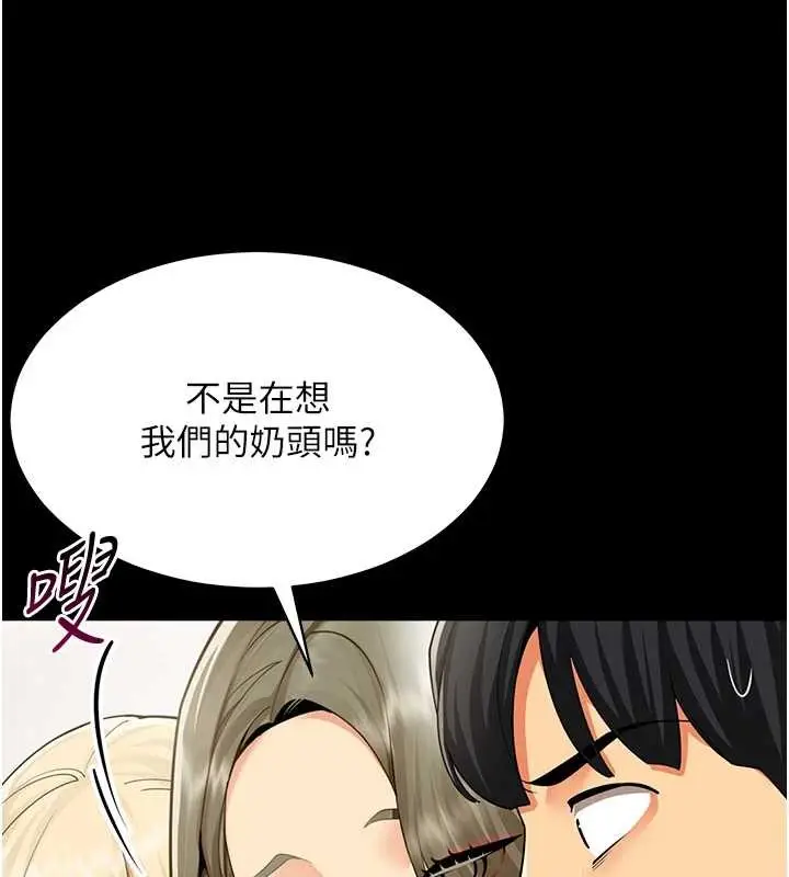 漫画《女同事太犯规》第2话第11张图