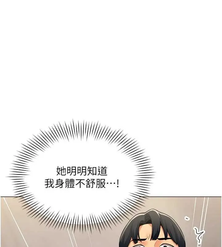 漫画《女同事太犯规》第2话第118张图