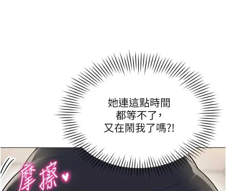 漫画《女同事太犯规》第2话第121张图