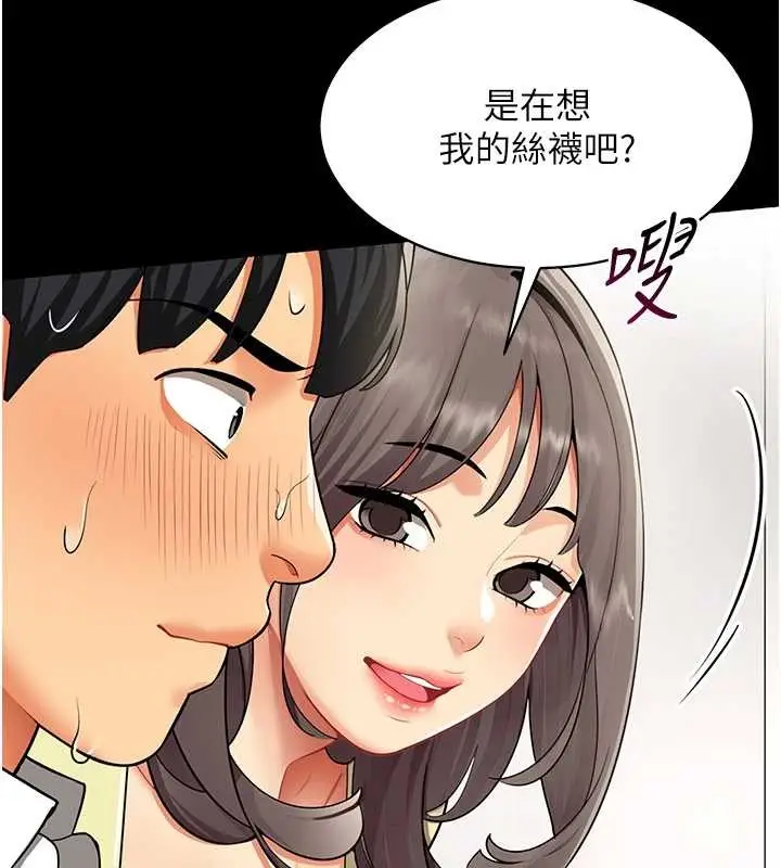 漫画《女同事太犯规》第2话第13张图