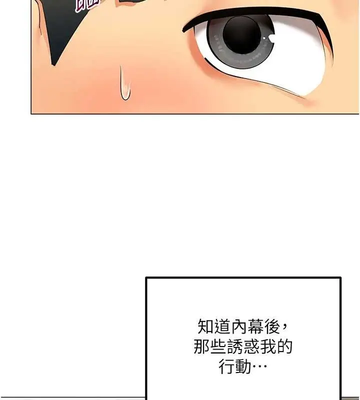 漫画《女同事太犯规》第2话第33张图