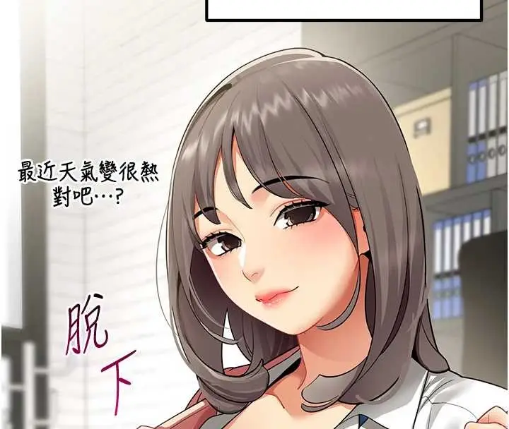 漫画《女同事太犯规》第2话第34张图