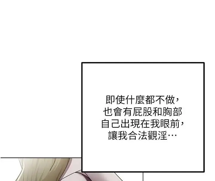 漫画《女同事太犯规》第2话第49张图
