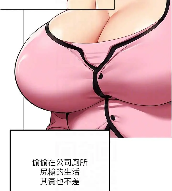 漫画《女同事太犯规》第2话第51张图