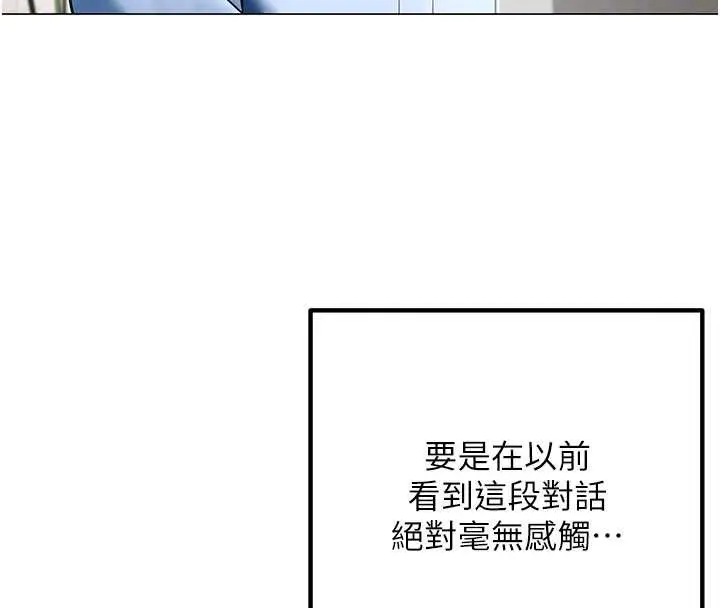 漫画《女同事太犯规》第2话第66张图