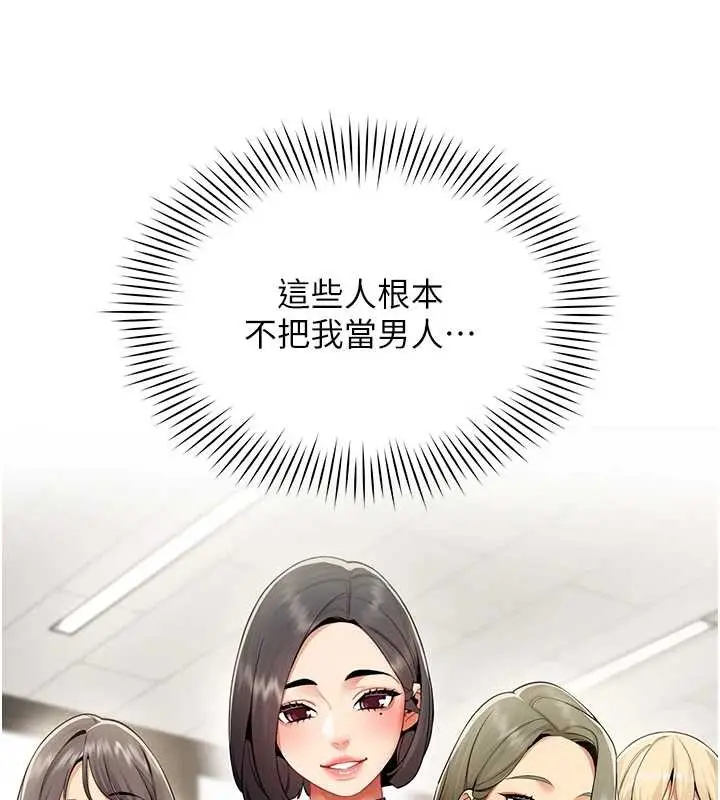 漫画《女同事太犯规》第2话第69张图
