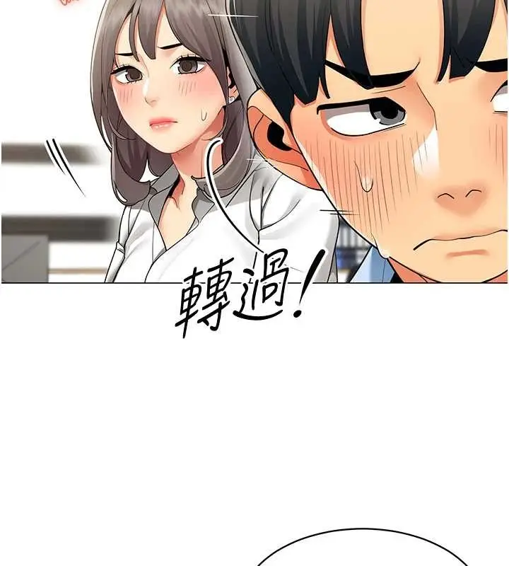 漫画《女同事太犯规》第2话第75张图